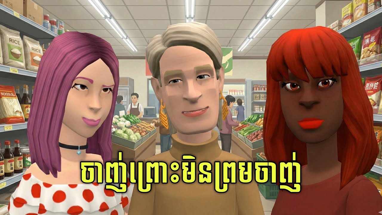 Metfone x LEE LOL | រឿង៖ &laquo;ចាញ់ព្រោះមិនព្រមចាញ់&raquo;
