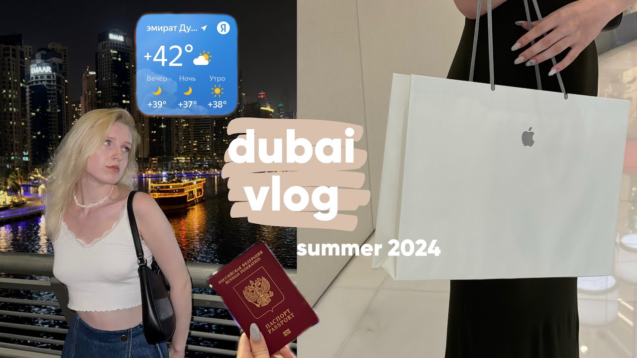VLOG: DUBAI 2024