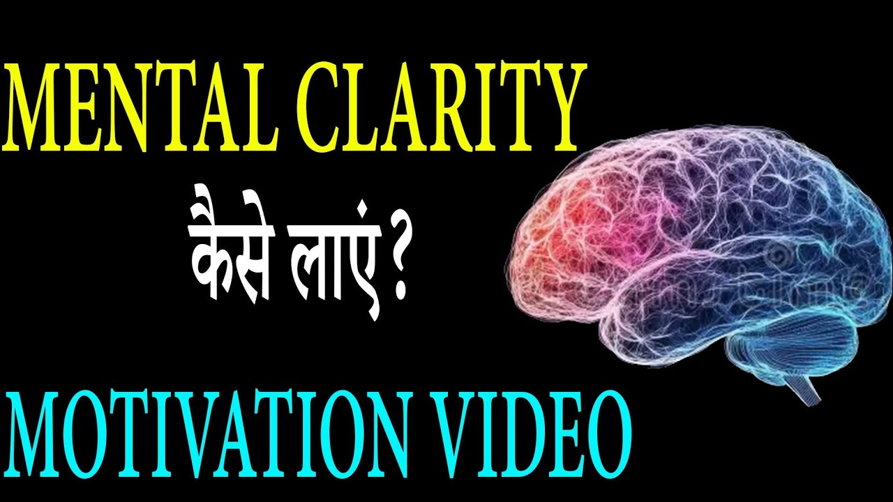Unlock Your Mind: How to Achieve Mental Clarity & Boost Your Focus Instantly! Motivational video