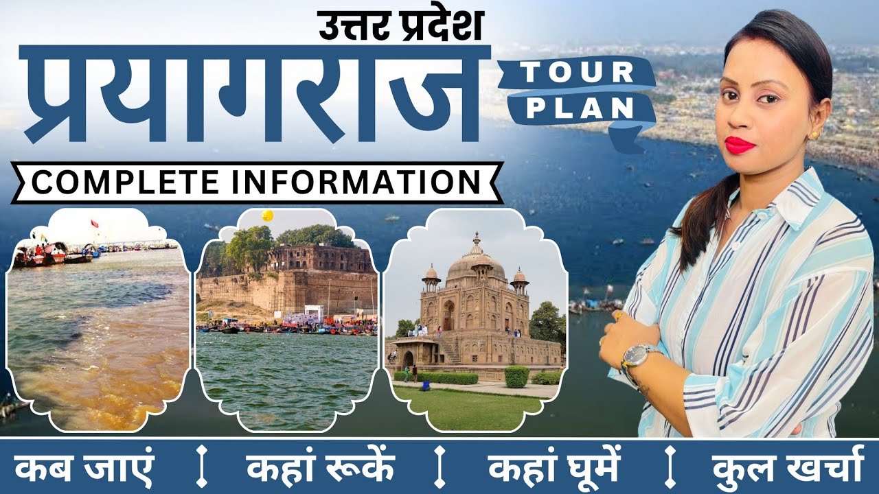 Prayagraj Low Budget Trip  | Prayagraj Tour Guide | Prayagraj Tour Plan | Sangam Prayagraj Tour