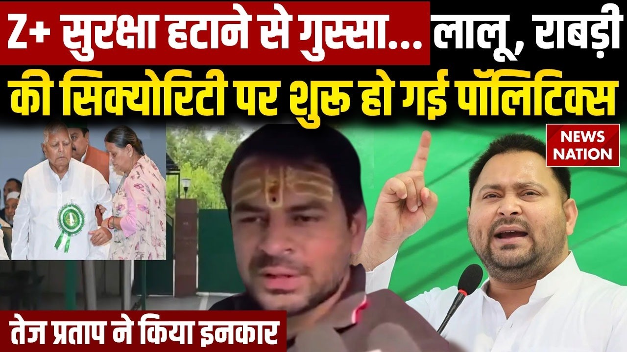 Lalu Yadav, Rabri Devi's Z-plus Cover Withdrawn, RJD Workers Guard Bungalow With Sticks | Tejashwi