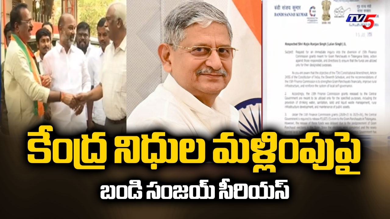 నిధుల మళ్లింపుపై ఆడిట్ ? ..Union Minister Bandi Sanjay Letter to Lalan Singh | TV5 News