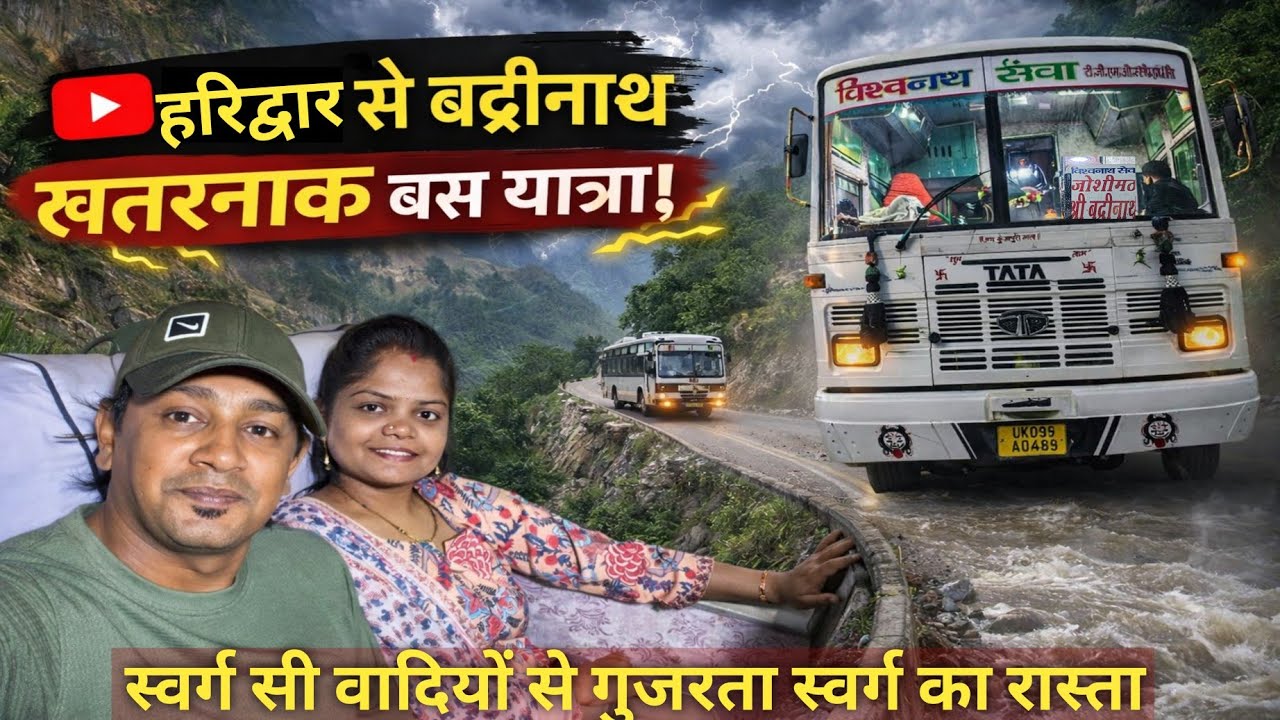 Haridwar-Badrinath Bus yatra | Haridwar to Badrinath | Haridwar to Badrinath Bus