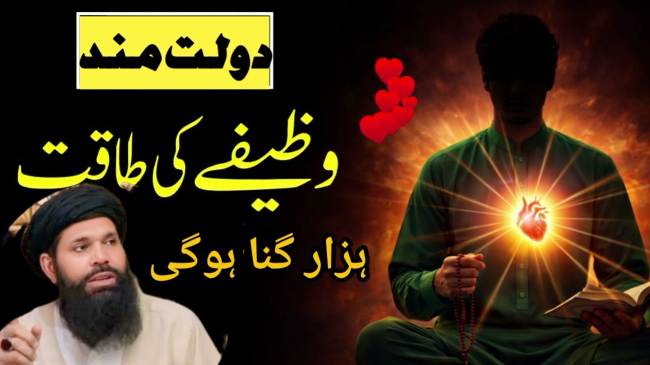 The Power of a Wealthy Wazifa | Heart Filled with Light | Freedom from Sins