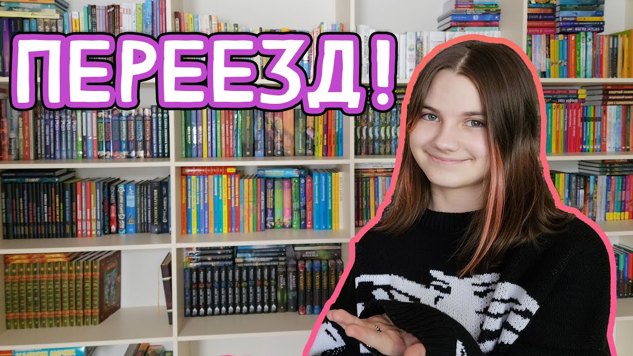 КНИЖНЫЕ ПОЛКИ 📚| Новый огромный стеллаж ❤️‍🔥| вся моя библиотека
