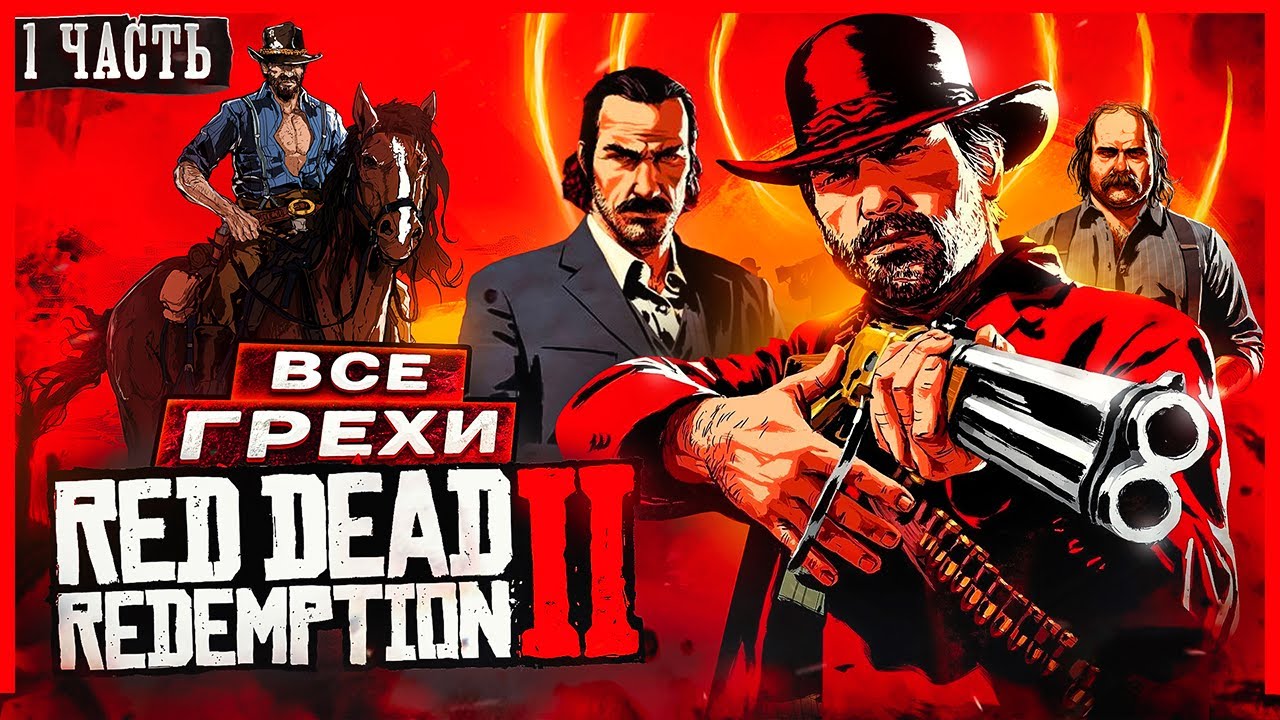 ВСЕ ГРЕХИ И ЛЯПЫ игры 
