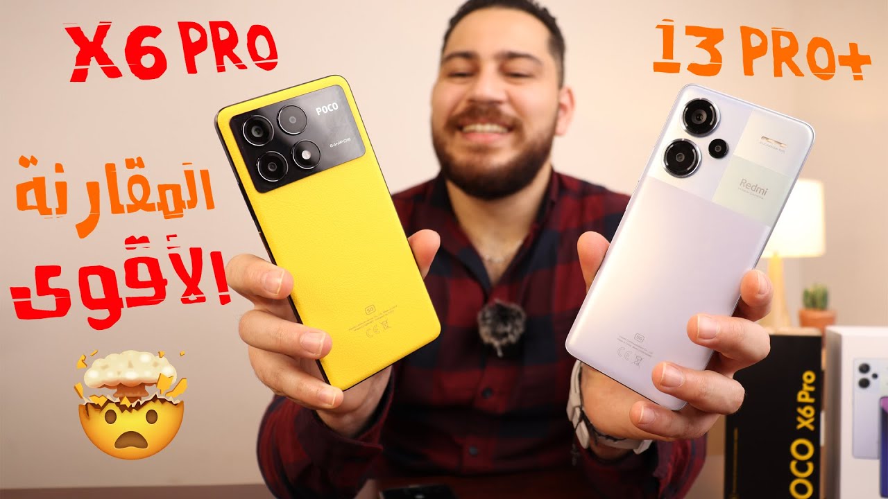 Poco X6 Pro vs Note 13 Pro + || تشتري مين فيهم !؟