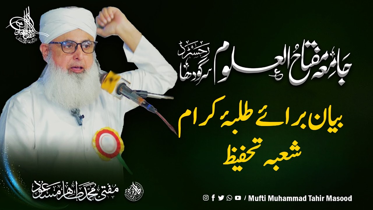 Traweeh ki tarteeb | huffaz e karam guidance | mufti tahir masood bayan #islamicbayan