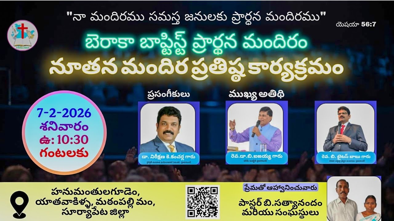 NEW CHURCH INAUGURATION CEREMONY || BERACHAH BAPTIST CHURCH HANUMANTHULA GUDEM ||7th FEB 2026