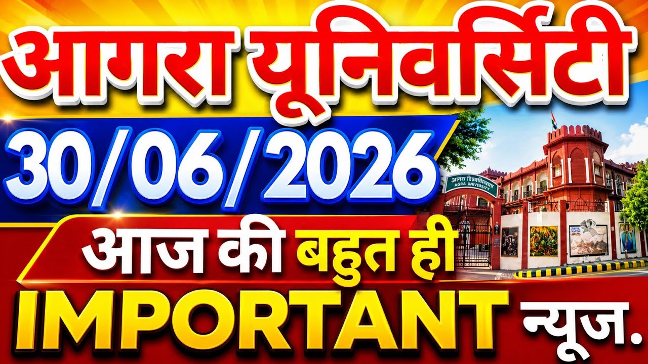 DBRAU Latest News Today | Agra University News Today | DBRAU Result and Degree Latest News Today ...