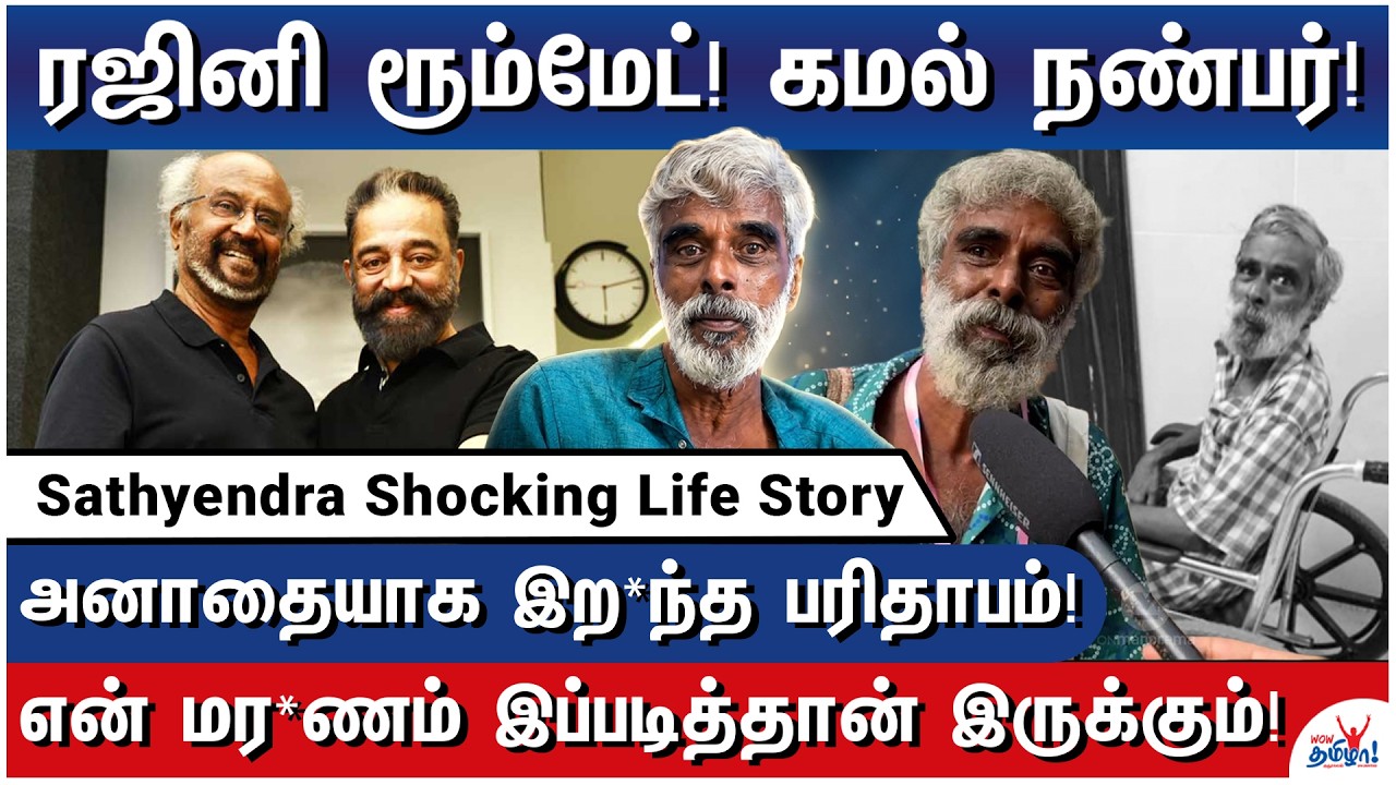 கோடீஸ்வரர் To பிச்சைக்காரர்! - Viral Movie Reviewer Sathyendra Last Interview
