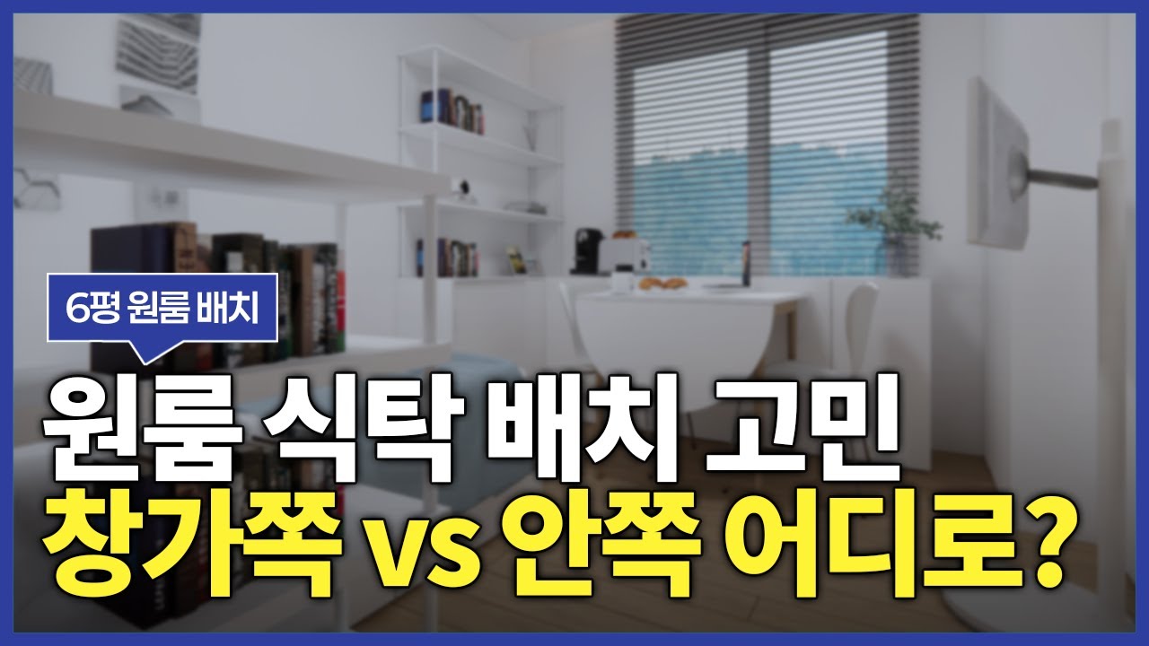 6평 원룸 가구 배치법_침대+식탁+수납장 배치법 #인테리어 #원룸인테리어 #가구배치 #interior #가성비인테리어 #공간분리 #home #6평원룸 #파티션