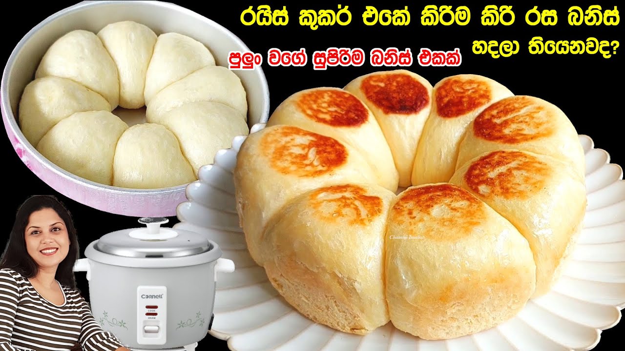 ✔️ රයිස් කුකර් එකේ හදන පුලුං වගේ සොෆ්ට් ටී බනිස් ❤️ New Soft Tea buns in Rice cooker | Chammi Imalka