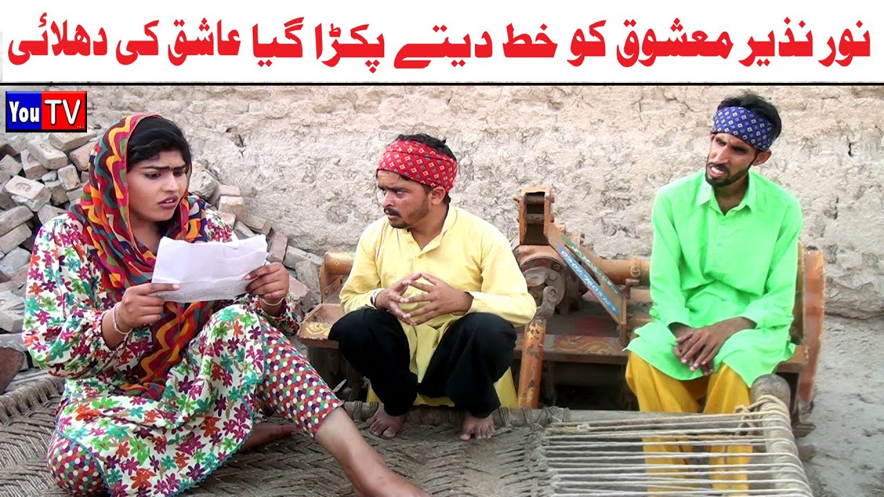 Wada Number Daar Noori Noor Nazer Mashoq Ko Khat Kirli New Funny Punjabi Comedy Video 2024|You Tv HD