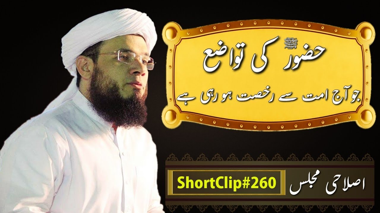 SC#259 UMMAT SY RUKHSAT HOTI HUZOR PAKﷺ KI TAWAZO | Mufti Syed Adnan Kakakhail