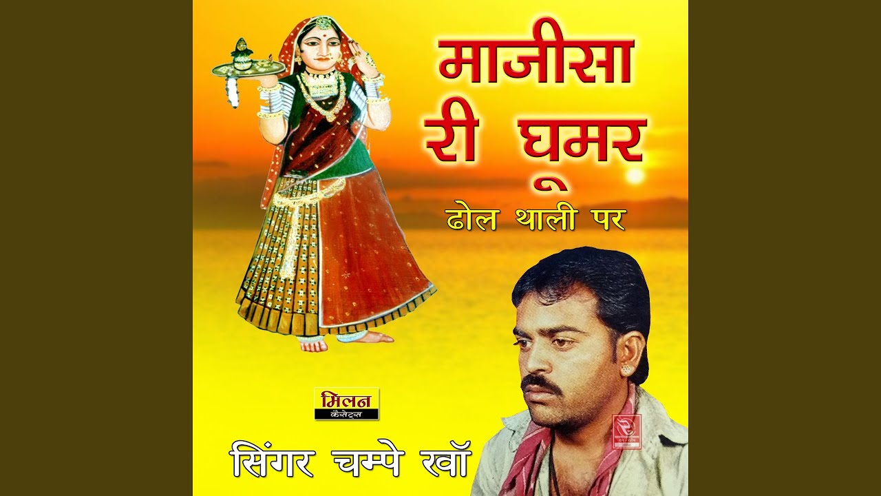 Majisa Uncho Chadhu Nicho Utru Bhatiyani Mata Bhajan