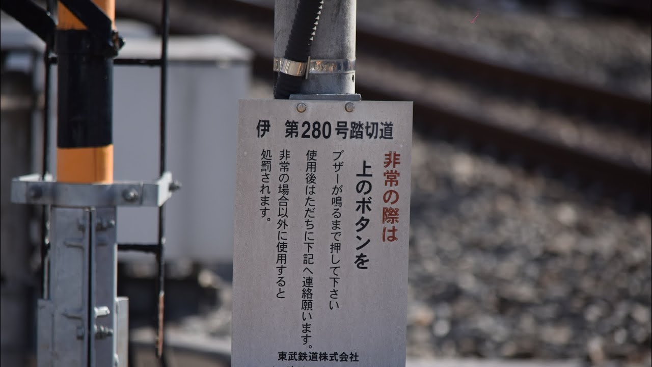 伊280号踏切 変わった音の踏切