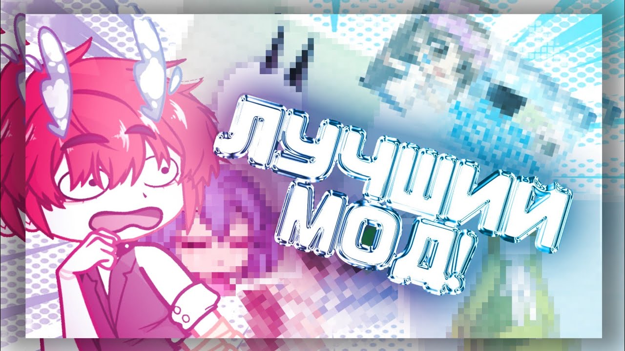 ¡¡¡САМЫЙ ЛУЧШИЙ МОД НА ГАЧУ!!! [GACHA NECCESSITY] обзор/мнение