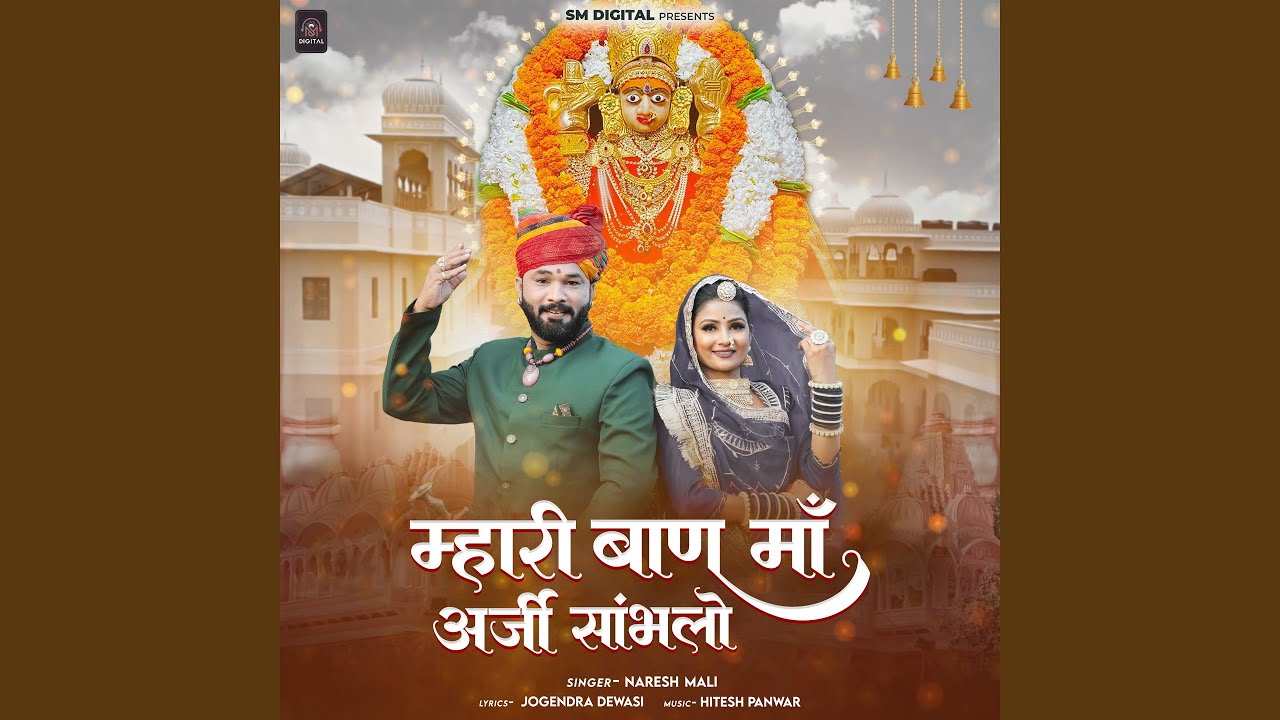 Mhari Baan Maa Arji Sambhlo
