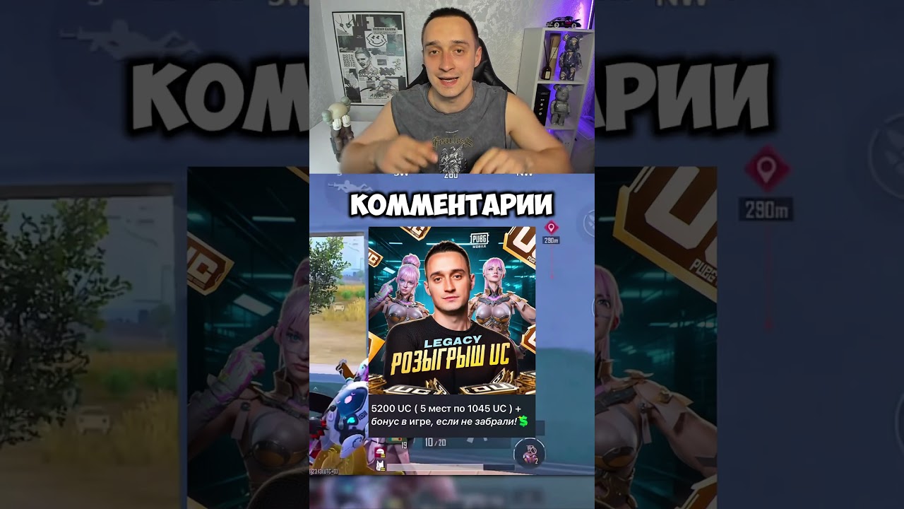 ИТОГИ УЖЕ СЕГОДНЯ, ТГ - LEGA1CY #shorts #shortspubgmobile #pubgmobile #розыгрышюц #пубгмобайл
