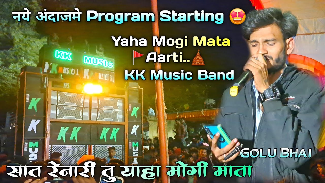 KK Music Band | नये अंदाजमे Program Starting | New Aarti Song | 22-01-2024 At_Bhuvar