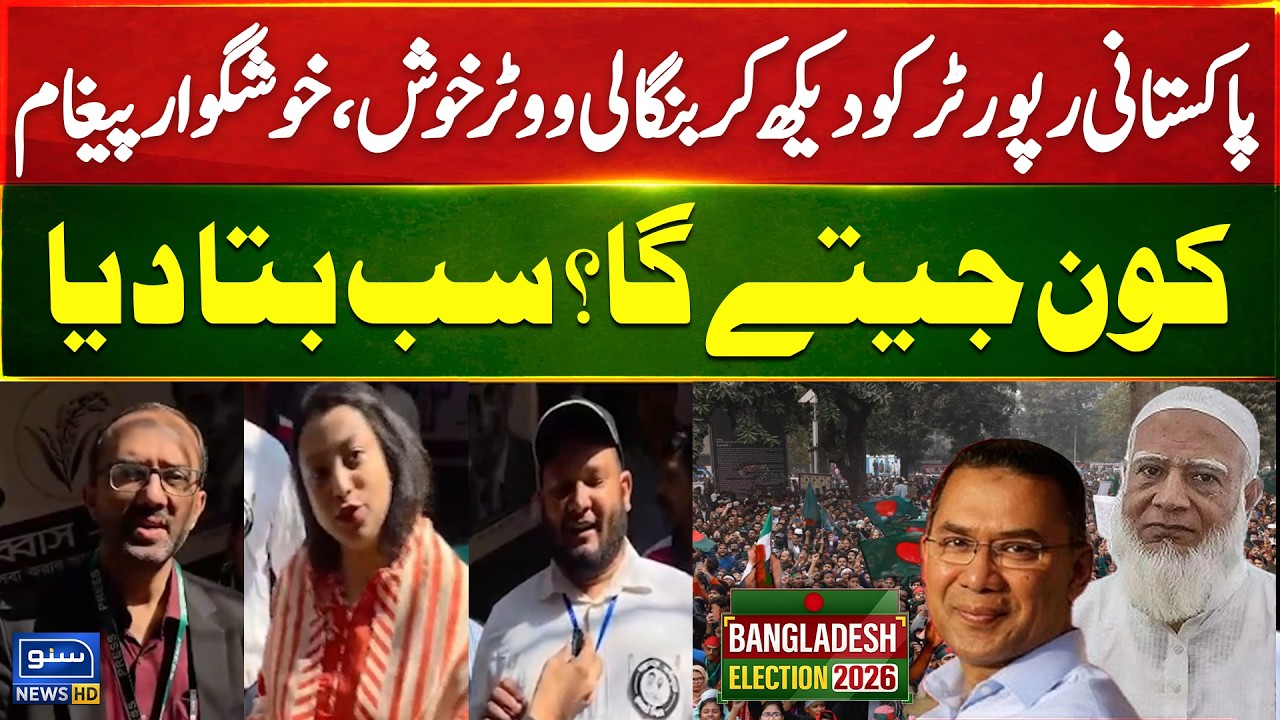Bangladesh Election Results Updates | Bangla Voter Interesting Talk with Pakistani Reporter