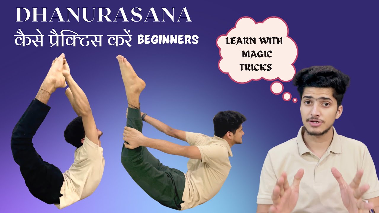 Start your Bow pose from day 1  ||  dhanurasana / purna dhanurasana  || learn with magic tricks