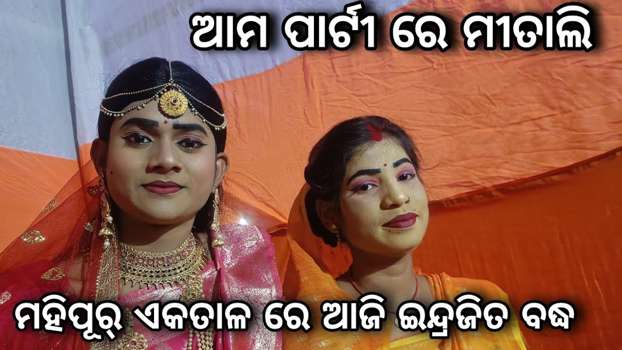 30/01/26//ମହିପୁର୍//ଯାତ୍ରା ବଜରଙ୍ଗୀ//8847828600#dailyvlogg 