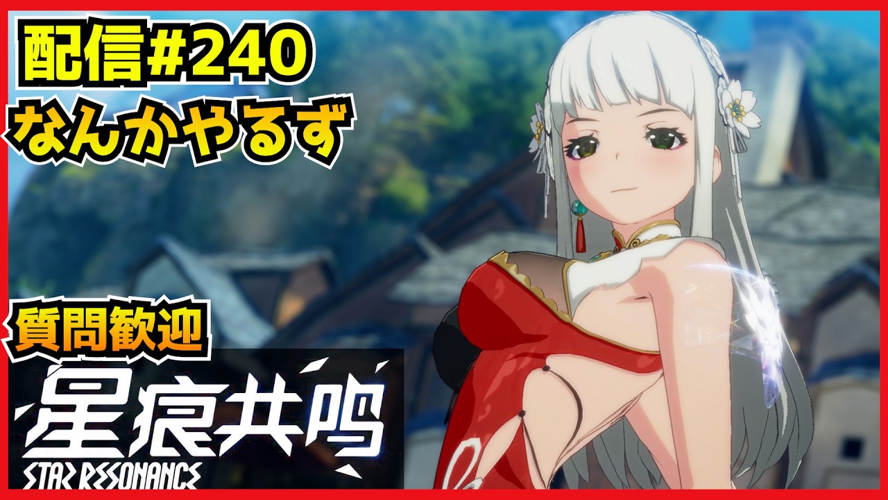 【配信＃240】掘るか・・・・・武器　・`ω・´）૭【Blue Protocol: Star Resonance】