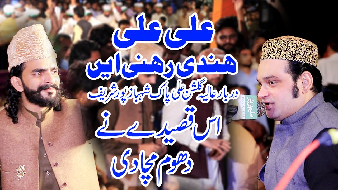 Ali Ali hundi rehni ay New Qasida by Abid Meher Ali Khan
