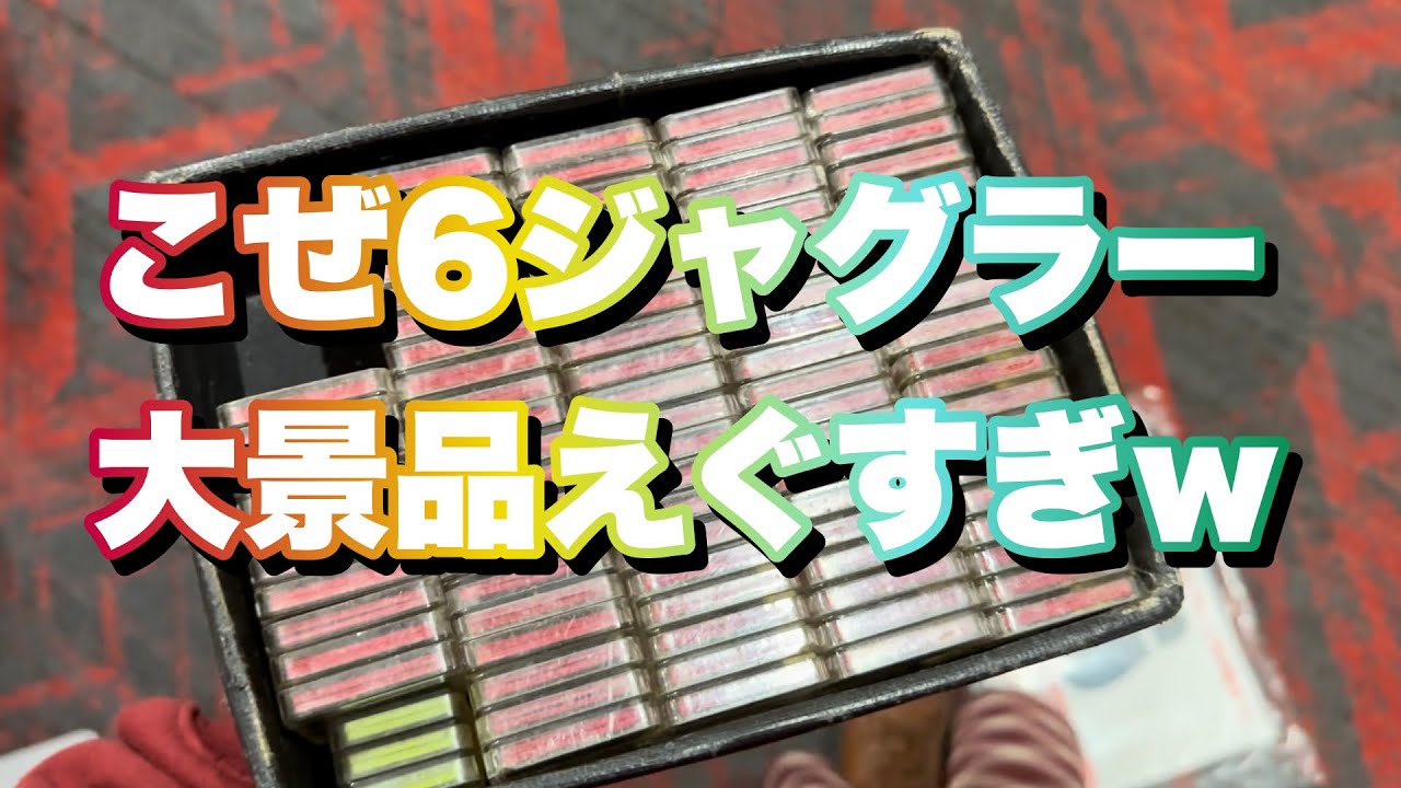 【マイジャグラーⅤ】旅打ち企画・旅費荒稼ぎ中に人生最高ペカ更新！100ペカいけるか？合算1/85閉店までブン回す！【人生いちかパチか#161】