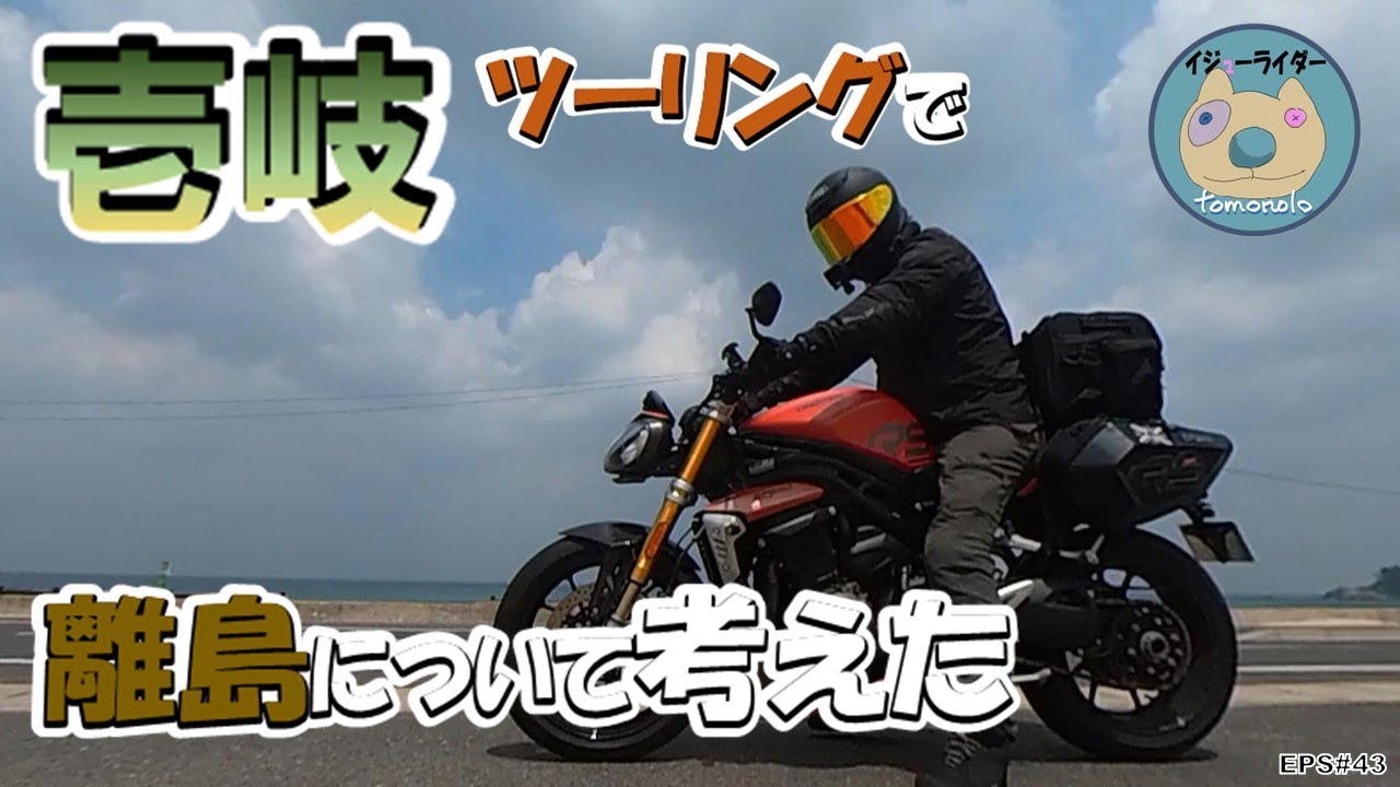 壱岐ツーリングで離島について考えた