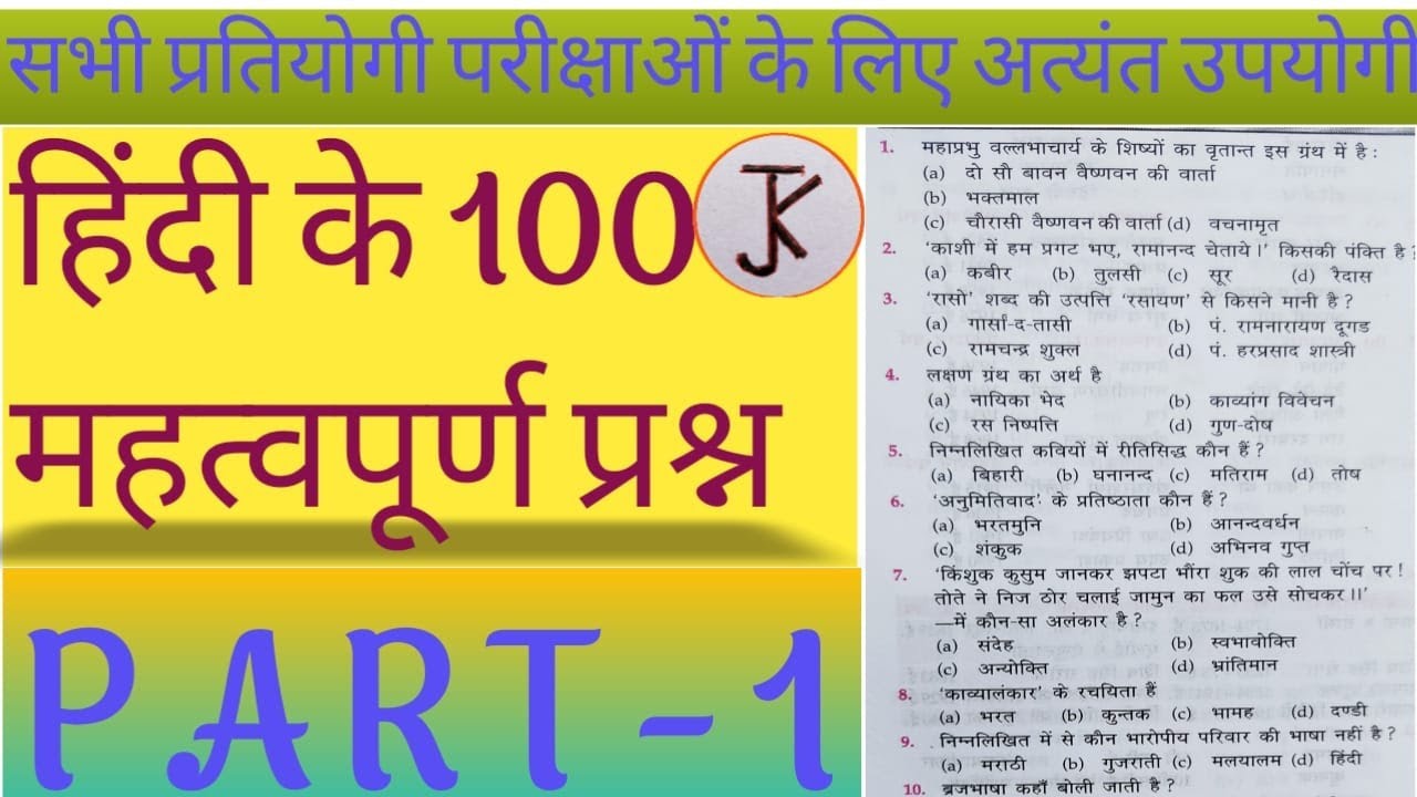#Most_Important_General_Hindi_Questions  #UPPCS #UPSI #AHCRO_RO #PCSPRE #HINDIQUESTION