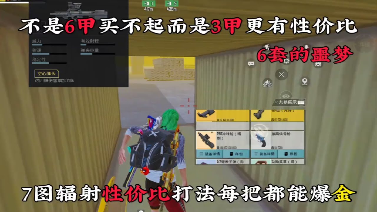 7图辐射性价比打法，每把都能爆金，不是6甲买不起而是3甲更有性价比，6套噩梦！