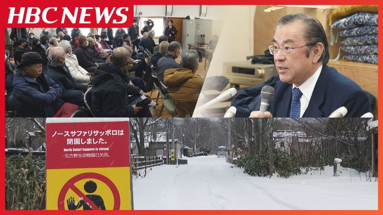 “ノースサファリ”支援に名乗り出た企業「動物をサポートしたい」近くに新動物園計画で地元住民反発　土地取得判明するも地元同意なしに計画は進めずと断言　　#北海道 #hbc