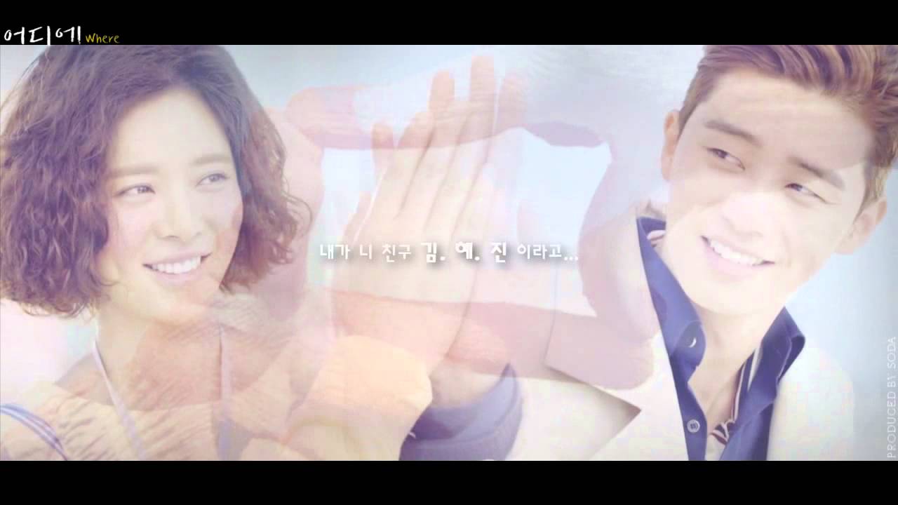 [그녀는 예뻤다] 어디에 FMV