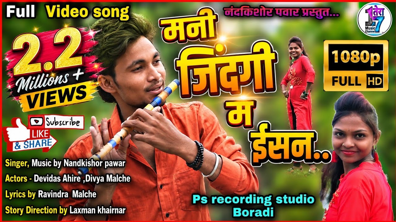 मनी जिंदगी म ईसन | Mani Jindagi ma Isan ahirani Video song #singer_Nandkishor_Pawar_1137