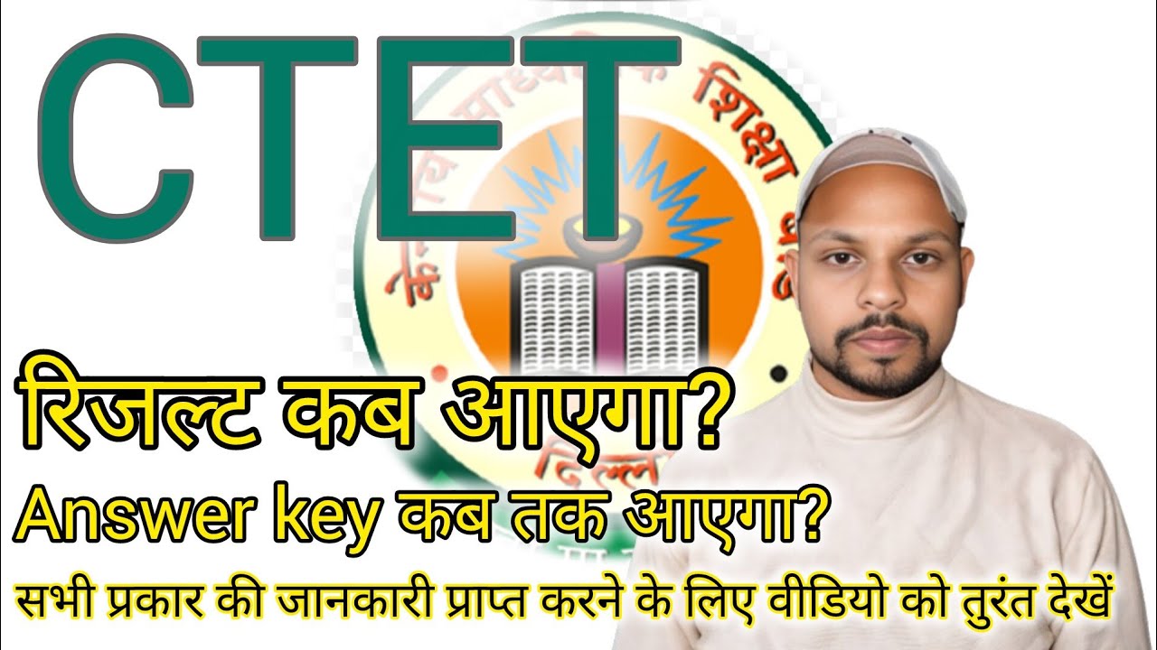 CTET ka result kab aayega #ctet #bpsc #teacher #trending #cbsc #trending  #bihar #exam #motivation 