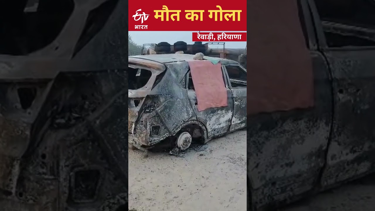 रेवाड़ी में जिंदा जलने से दो की मौत, दो झुलसे, दिल्ली जयपुर हाईवे पर हादसा। #rewari #fireincident