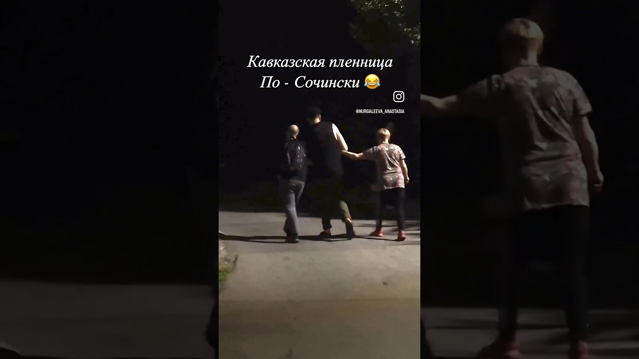 Вот им по кайфу 😂 #юмор #рек #reelsteady #reelsvideo #рекомендации #приколы #сочи #сочисегодня