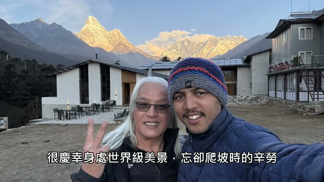 202601 余展輝EBC trekking之旅