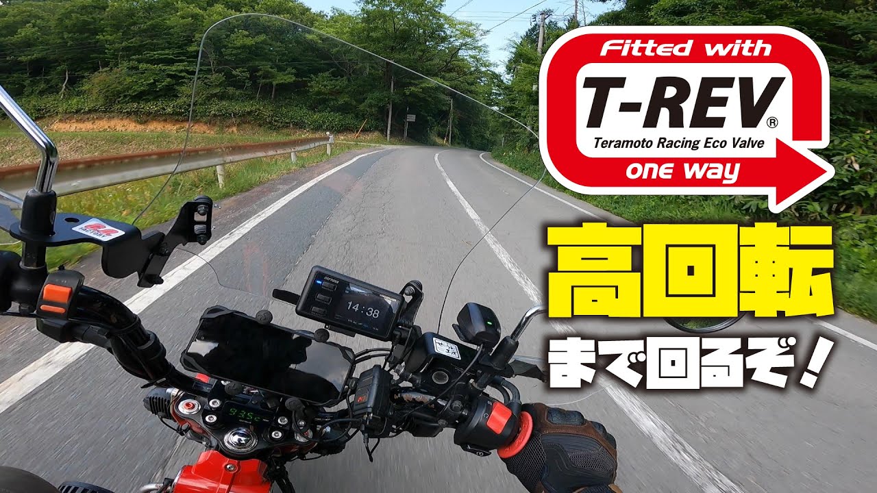 追記：取り外す予定です【カスタム】T-REV装着！ 原付二種ハンターカブCT125エンジンカスタムこれで最後です