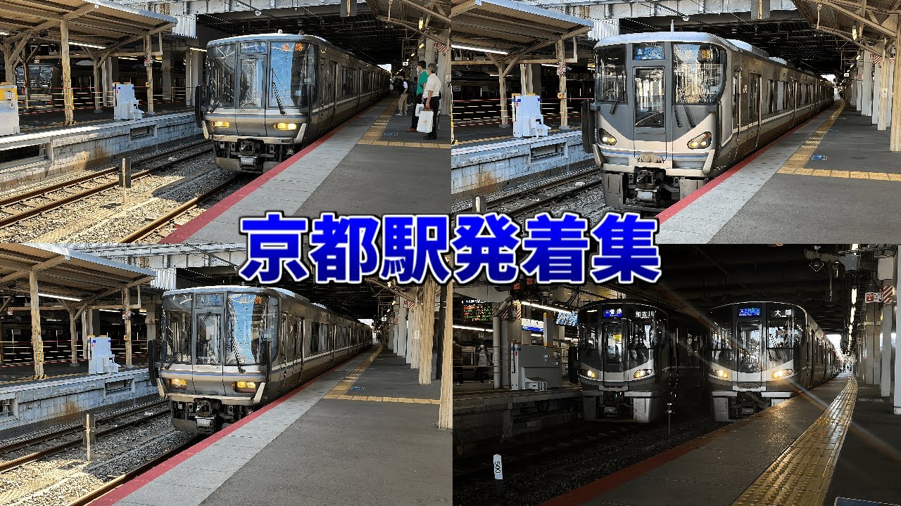 【休日の朝はまだまだミュージックホーンが鳴る！！観光客の多い京都駅！！】京都駅休日朝ラッシュ発着集