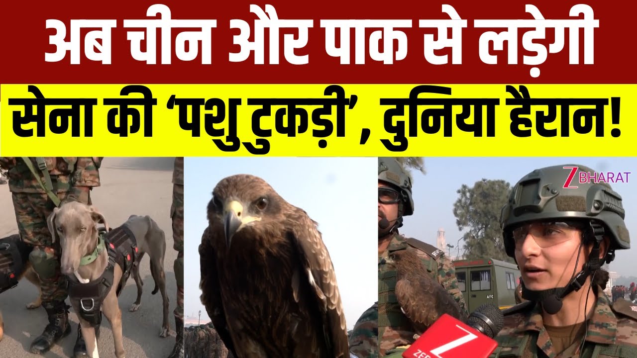 अब China और Pakistan से लड़ेगी Indian Army की पशु टुकड़ी, दुनिया हैरान! | Republic Day 2026
