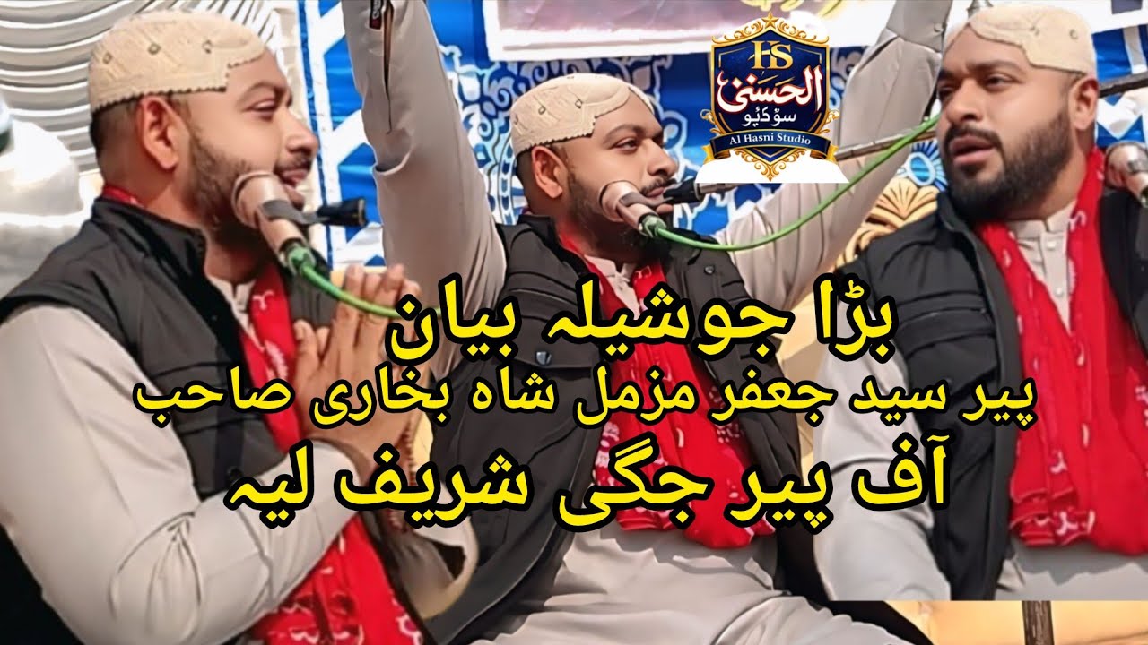 Peer sayyad jafir muzamil پیر جعفر مزمل شاہ بخاری AlHassni Studio الحسنی سٹوڈیو 