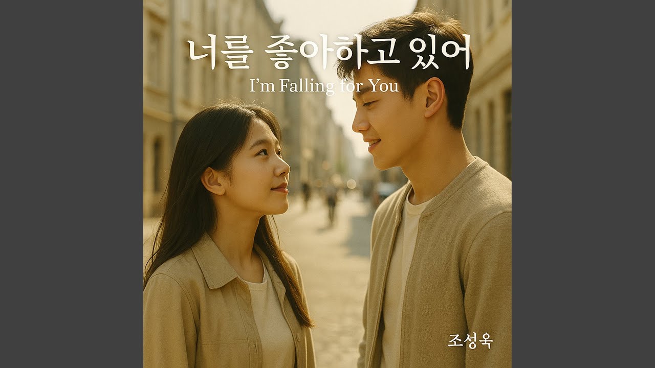 I'm falling for you (Guitar Ver.)