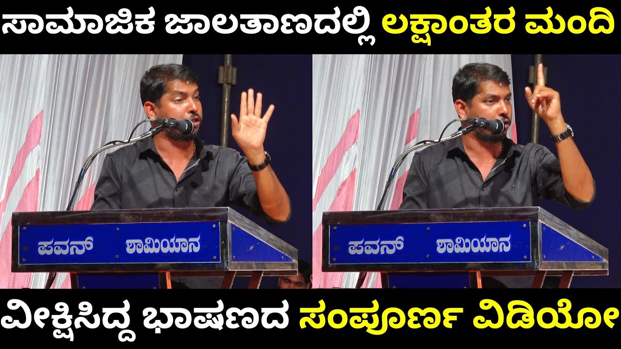 Full Speech ನಾಗಬನ ಅಲ್ಲ ಅದು ಸಮಾಧಿ-ಶ್ರೀಕಾಂತ್ ಶೆಟ್ಟಿ ಕಾರ್ಕಳ Shrikanth Shetty  Eedu Alimarugudde Speech