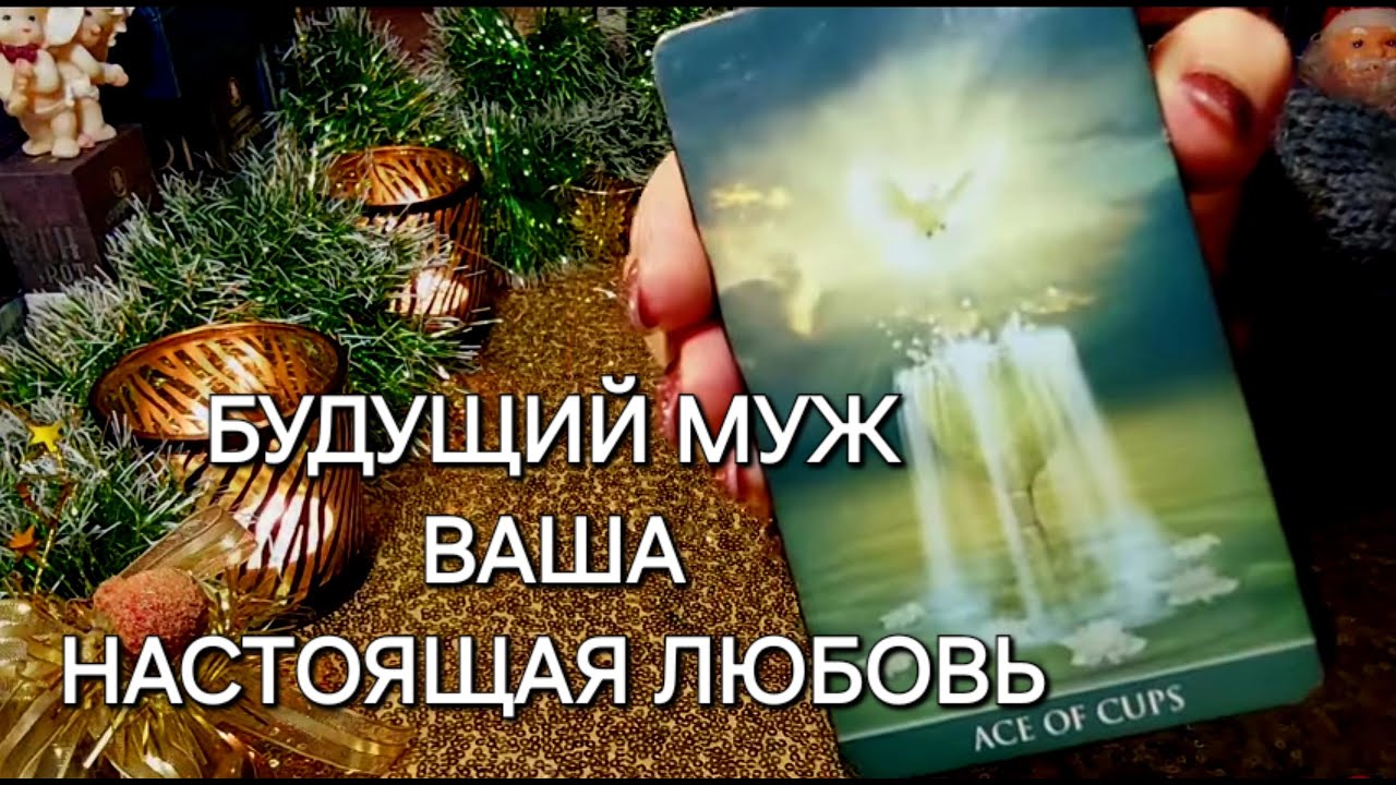 ВАШ БУДУЩИЙ МУЖ,РАССКАЗ С КВАНТОВОГО УРОВНЯ