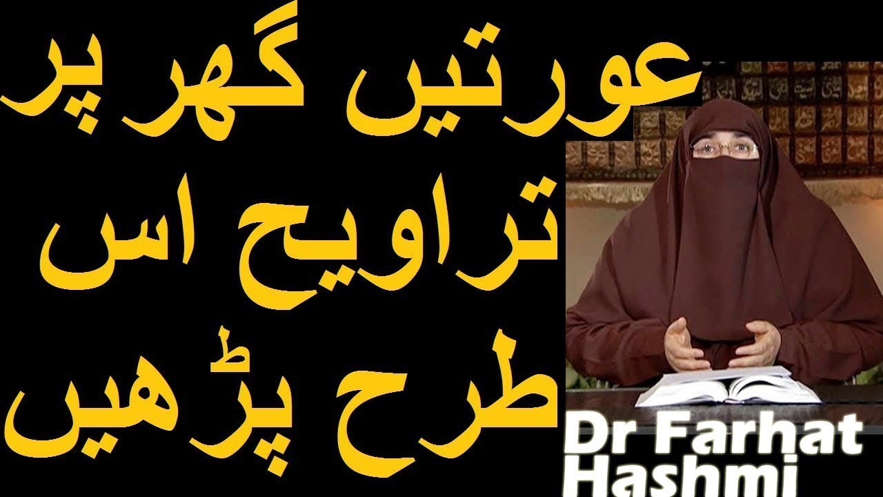 Aurtain Ghar Par Taraweeh is Tarah Parhain | Dr Farhat Hashmi