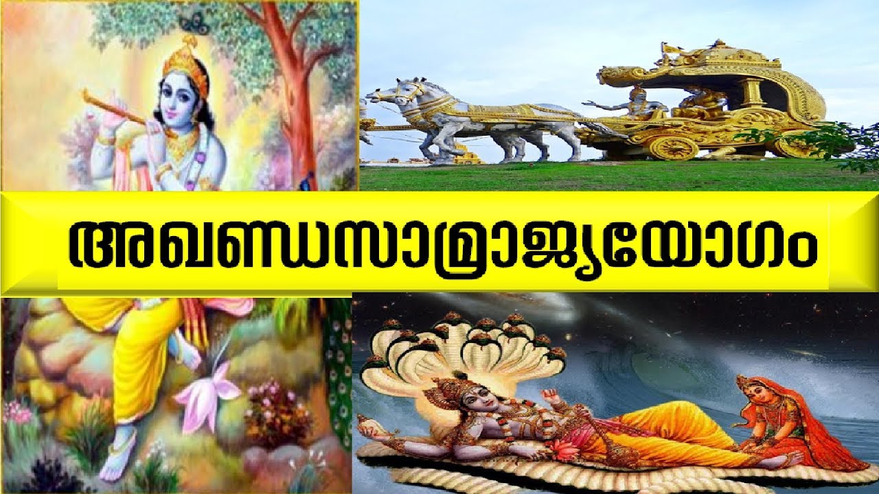 അഖണ്ഡസാമ്രാജ്യയോഗം